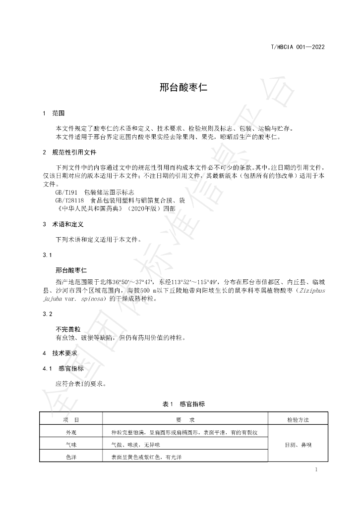 T/HBCIA 001-2022 标准预览