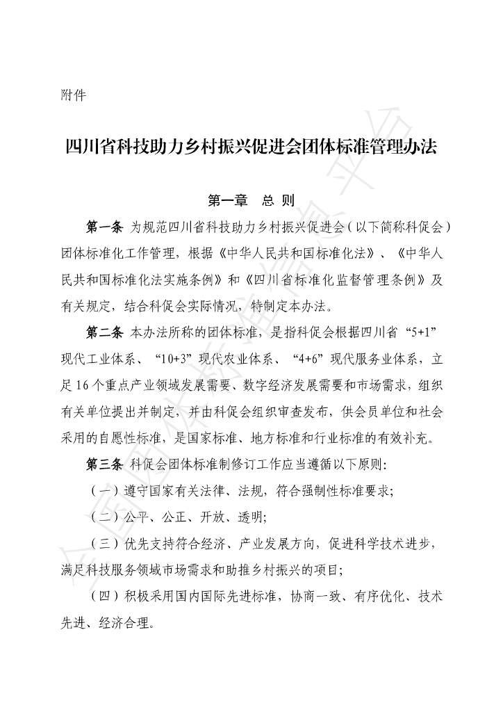 T/CKCH 2号-2021 标准预览