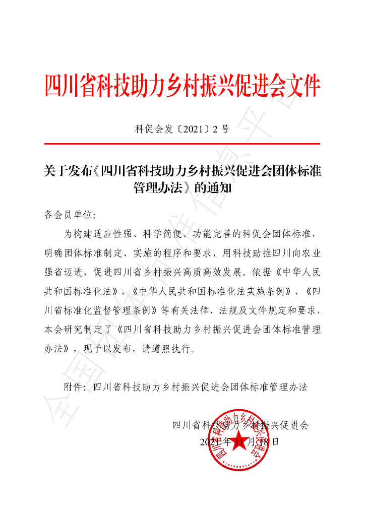 T/CKCH 2号-2021 标准预览
