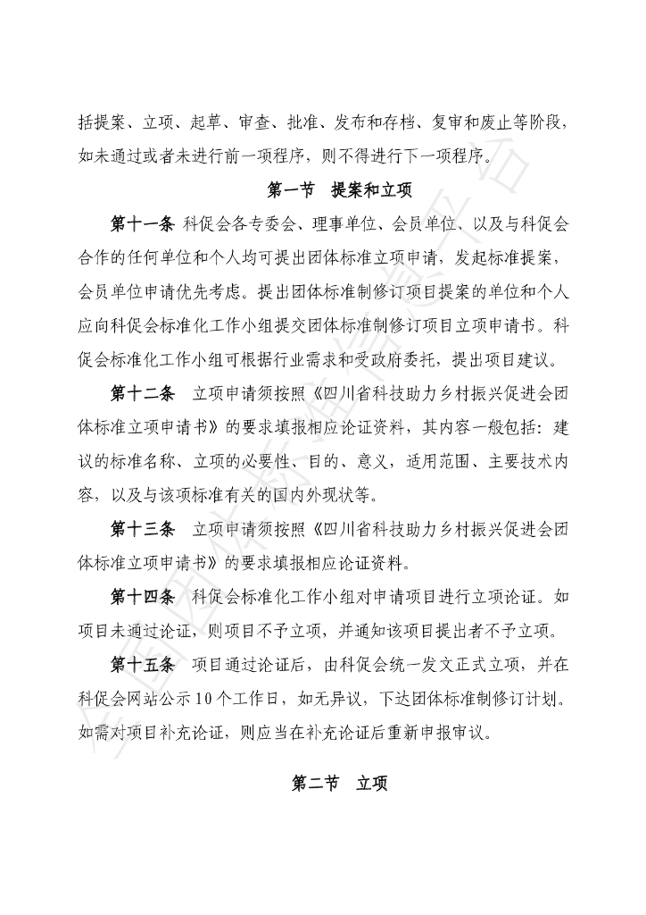 T/CKCH 2号-2021 标准预览