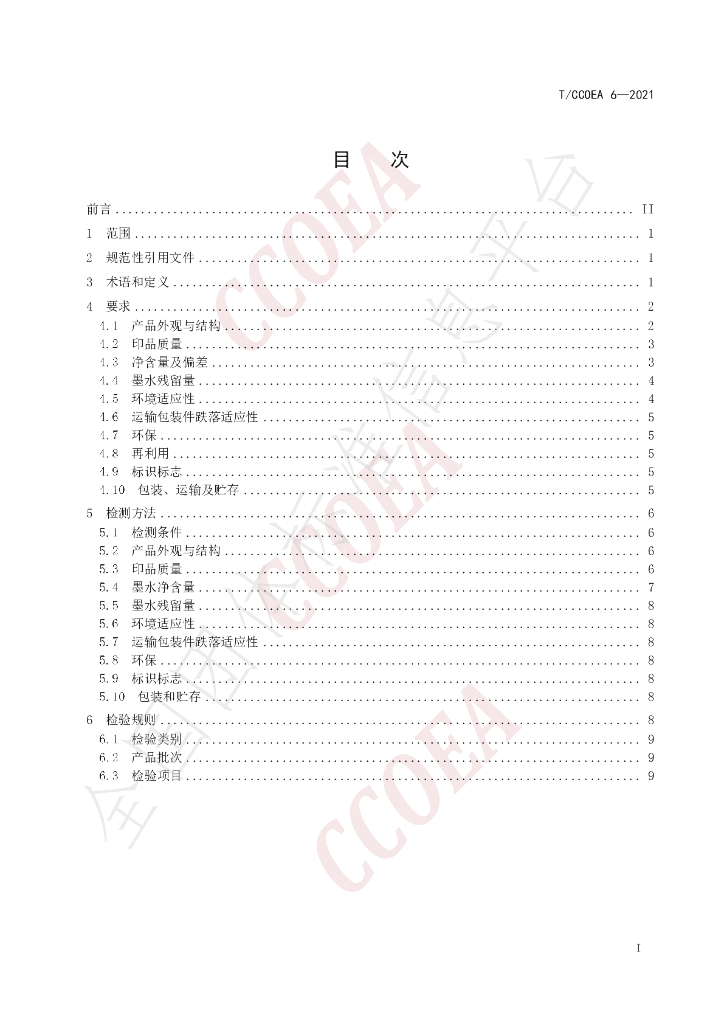 T/CCOEA 6-2021 标准预览