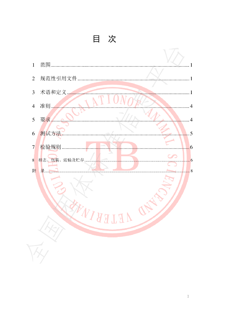 T/GZAAV 009-2020 标准预览