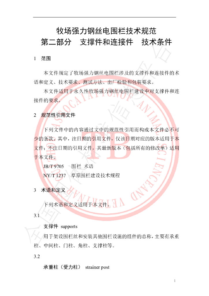 T/GZAAV 009-2020 标准预览