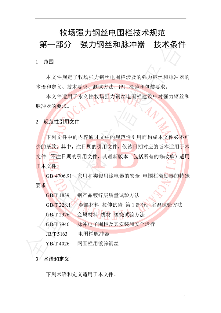 T/GZAAV 008-2020 标准预览