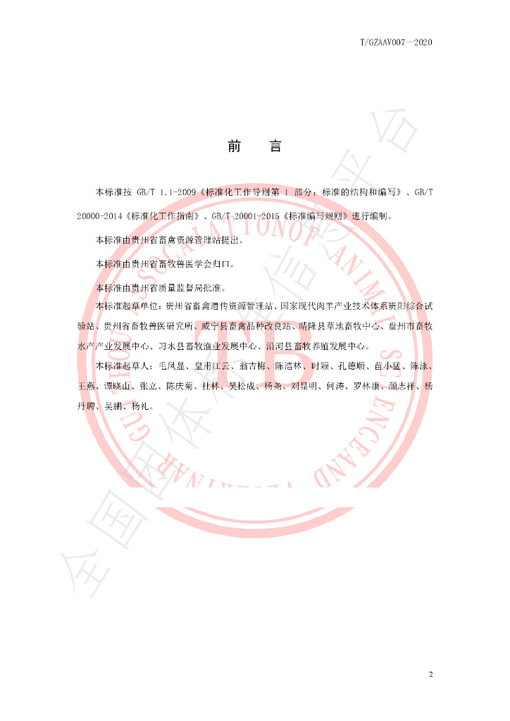 T/GZAAV 007-2020 标准预览