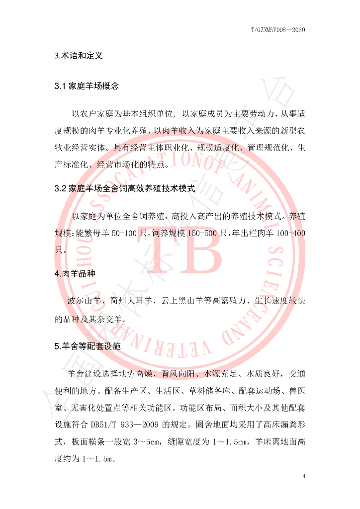 T/GZAAV 006-2020 标准预览