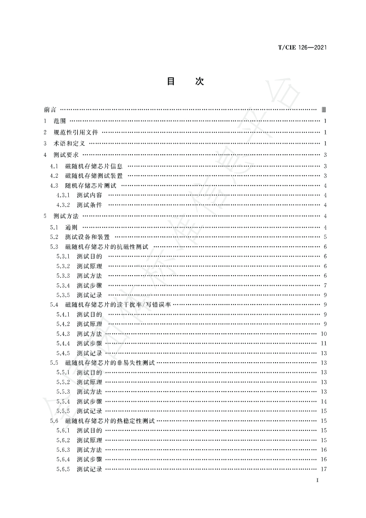 T/CIE 126-2021 标准预览