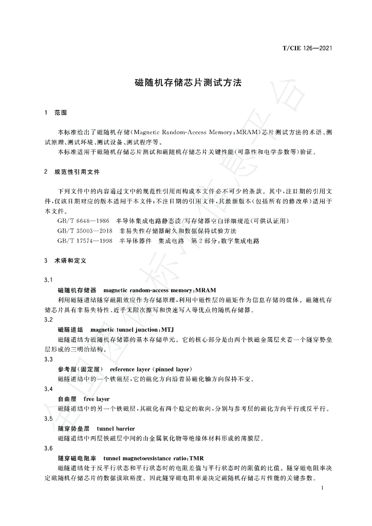 T/CIE 126-2021 标准预览