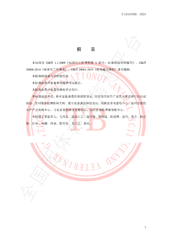 T/GZAAV 005-2020 标准预览