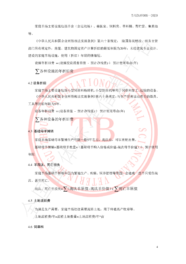 T/GZAAV 005-2020 标准预览