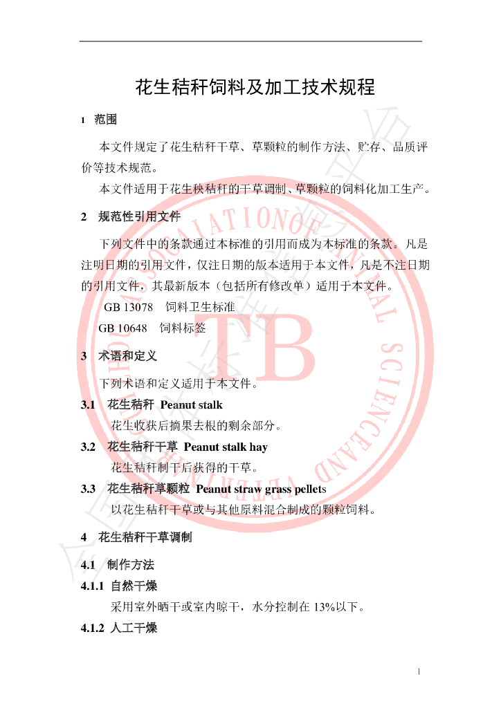 T/GZAAV 004-2020 标准预览