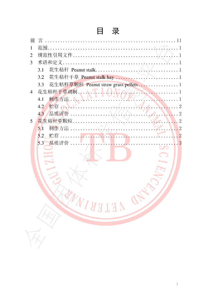 T/GZAAV 004-2020 标准预览