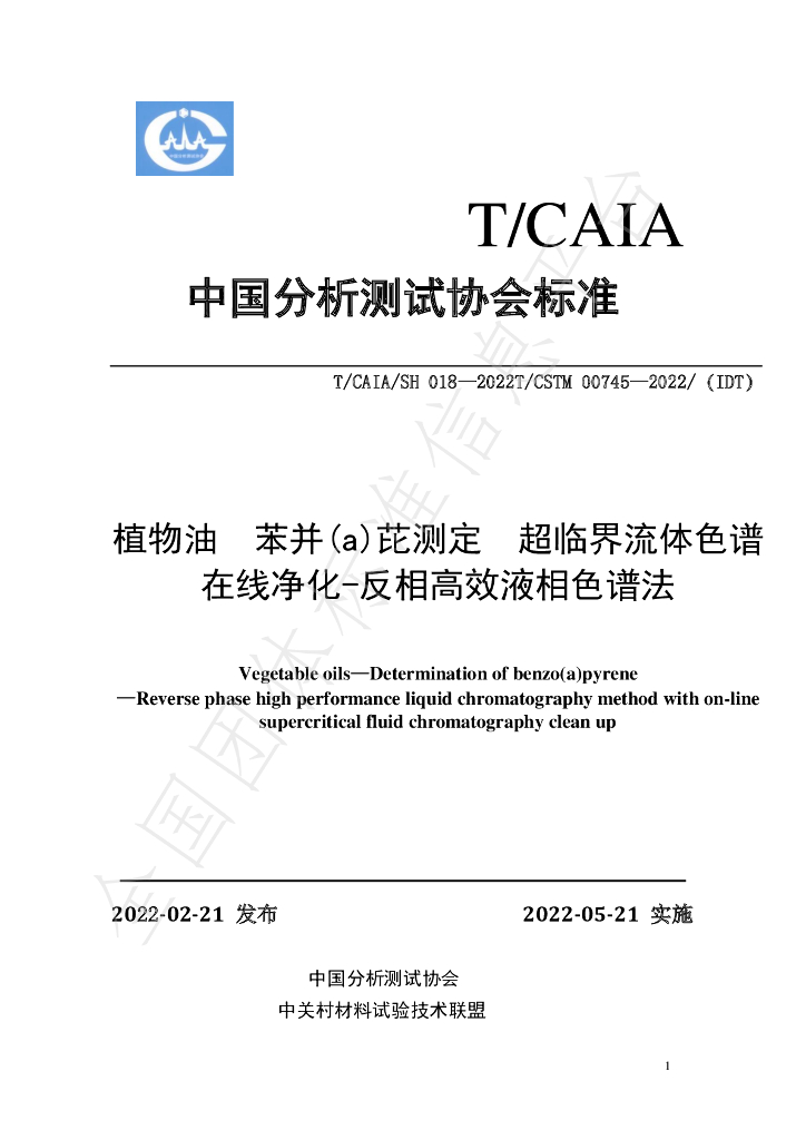 T/CAIA SH018-2022 标准预览