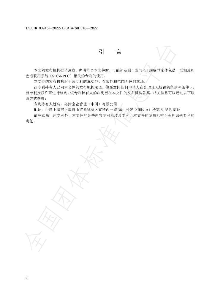 T/CAIA SH018-2022 标准预览