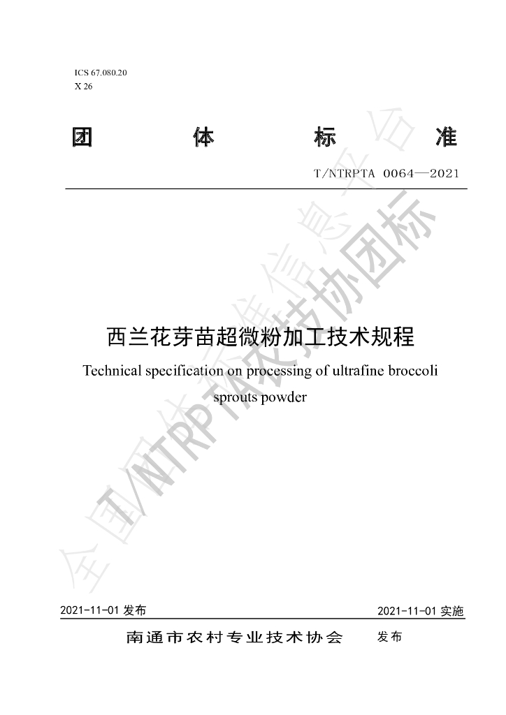 T/NTRPTA 0064-2021 标准预览