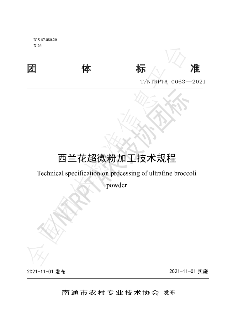 T/NTRPTA 0063-2021 标准预览