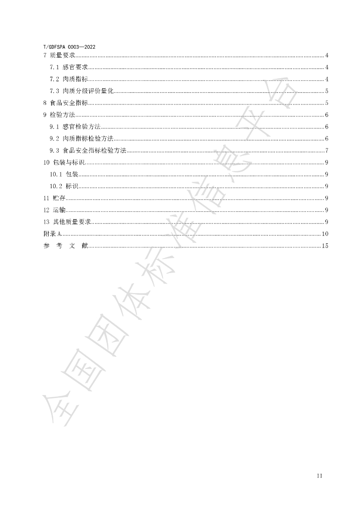 T/GDFSPA 0003-2022 标准预览