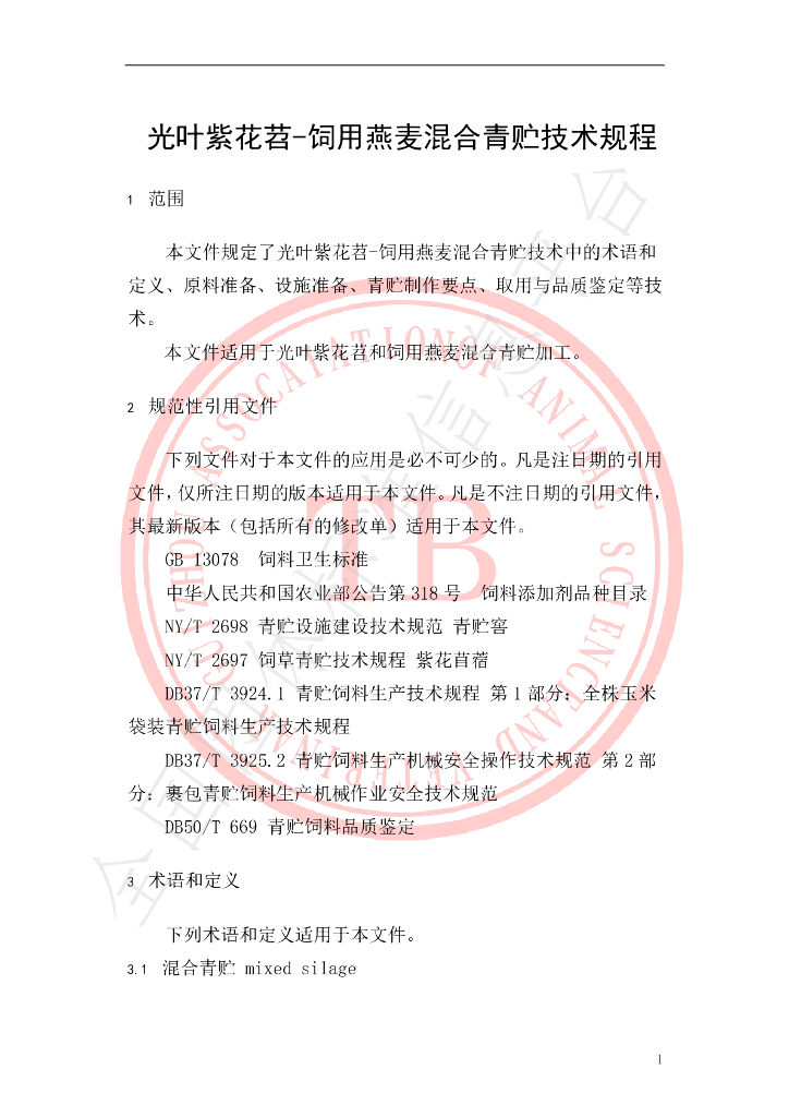 T/GZAAV 003-2020 标准预览