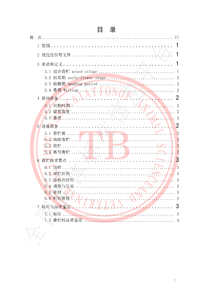T/GZAAV 003-2020 标准预览