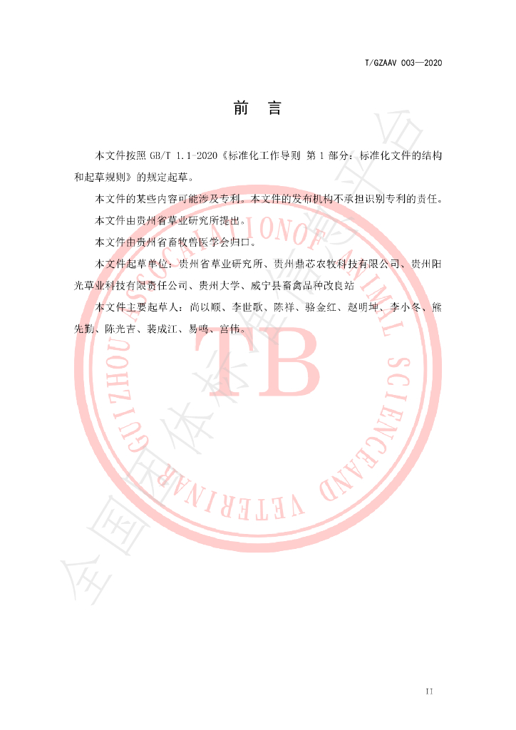 T/GZAAV 003-2020 标准预览