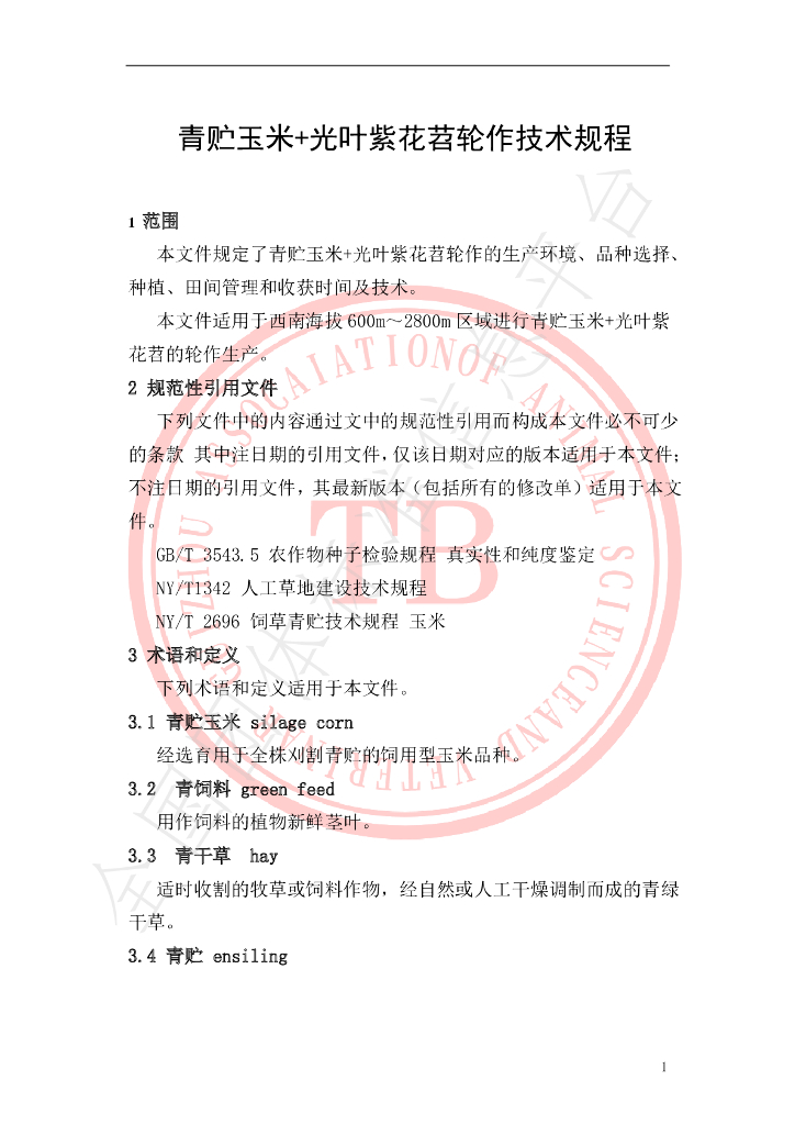 T/GZAAV 002-2020 标准预览