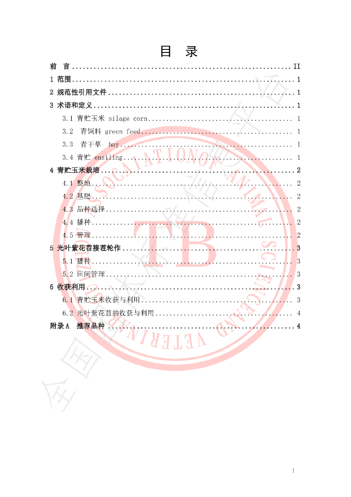 T/GZAAV 002-2020 标准预览