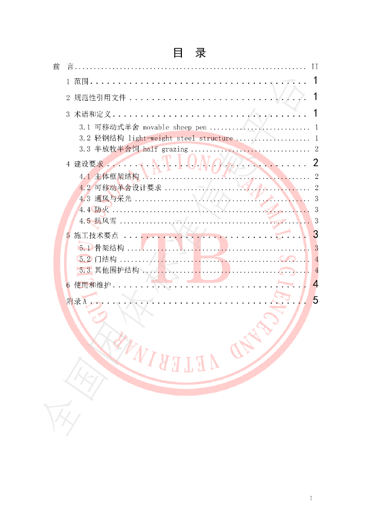 T/GZAAV 001-2020 标准预览
