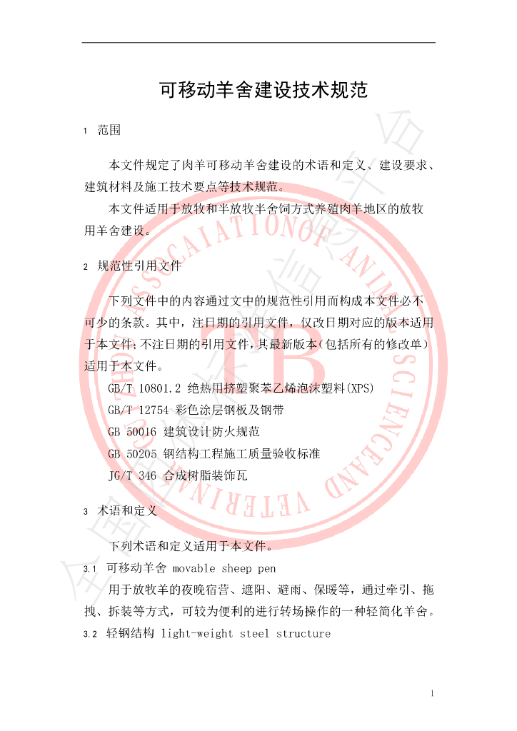 T/GZAAV 001-2020 标准预览