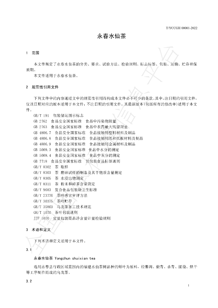 T/YCCGH 00001-2022 标准预览