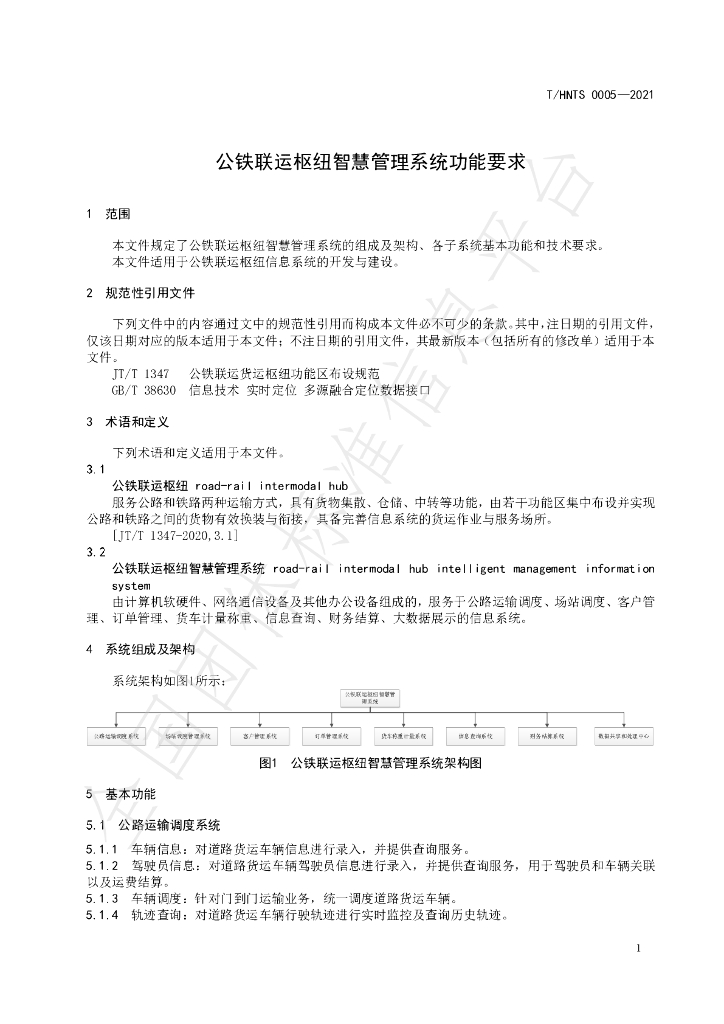 T/HNTS 0005-2021 标准预览