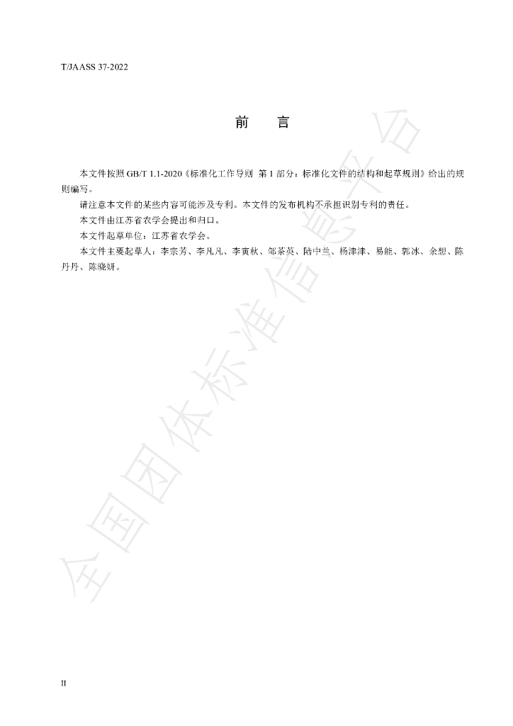 T/JAASS 37-2022 标准预览