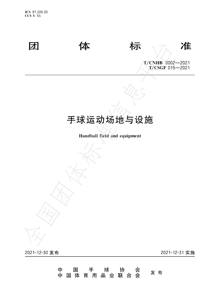 T/CNHB 0003-2021 标准预览