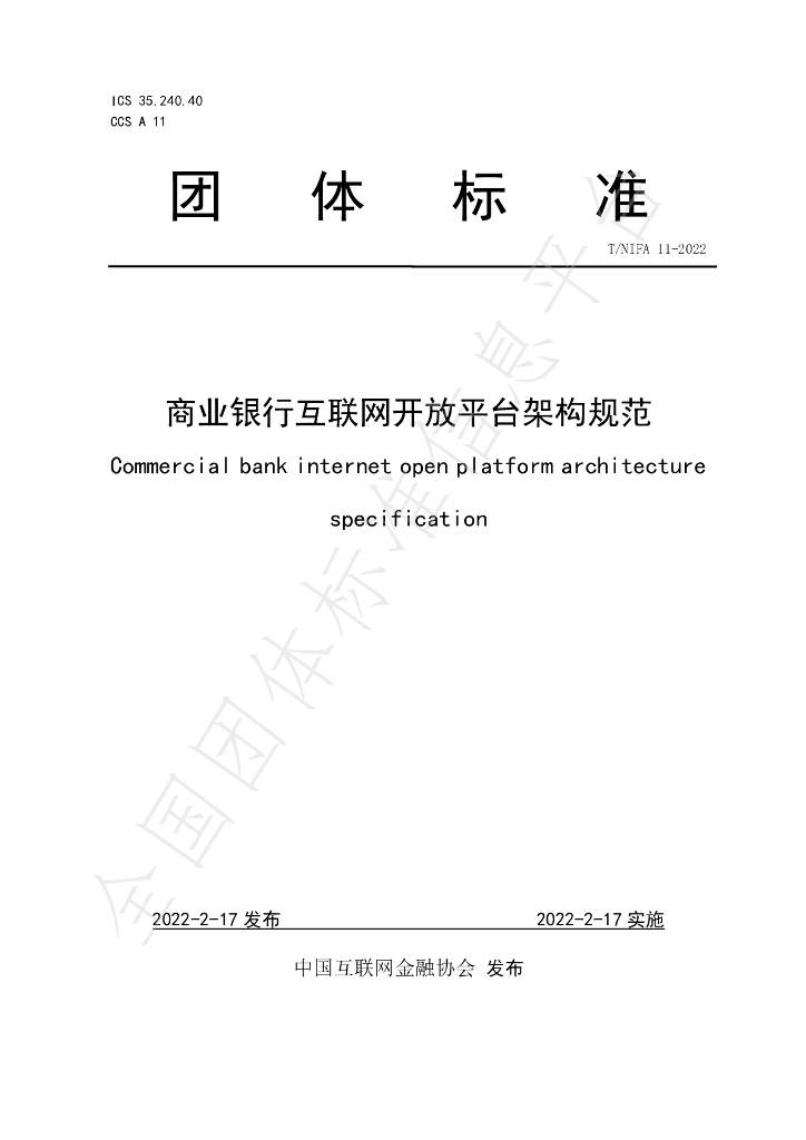 T/NIFA 11-2022 标准预览