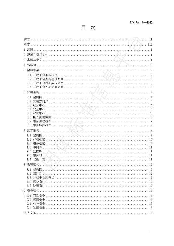 T/NIFA 11-2022 标准预览