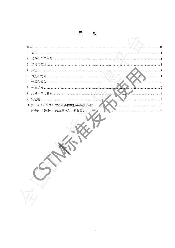 T/CSTM 00874-2022 标准预览
