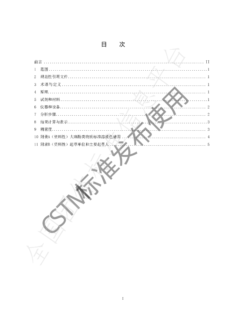 T/CSTM 00873-2022 标准预览
