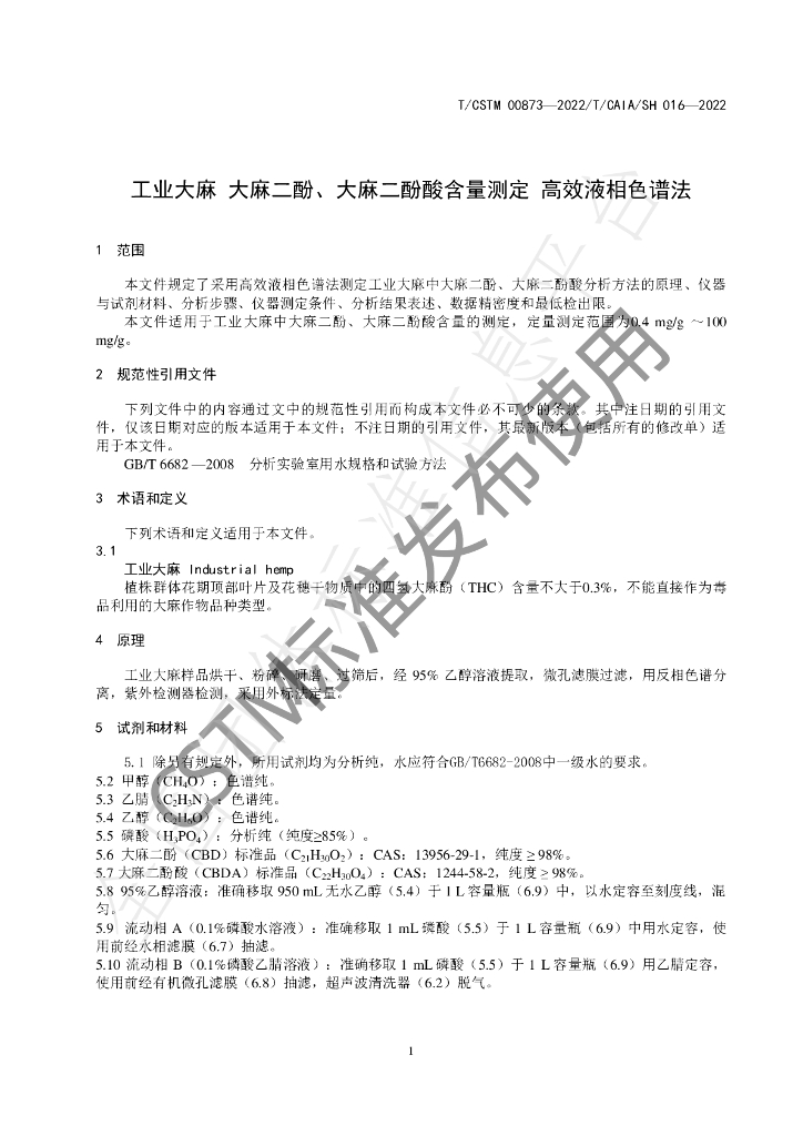T/CSTM 00873-2022 标准预览
