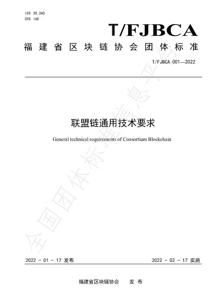 T/FJBCA 001-2022 标准预览