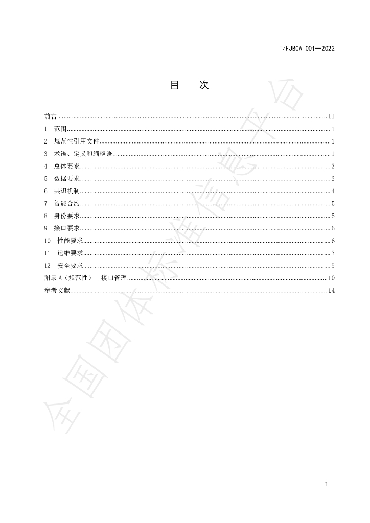T/FJBCA 001-2022 标准预览