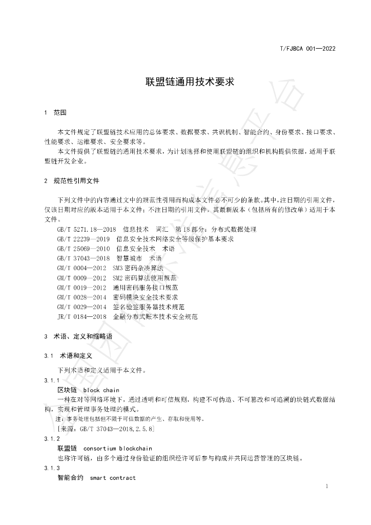 T/FJBCA 001-2022 标准预览
