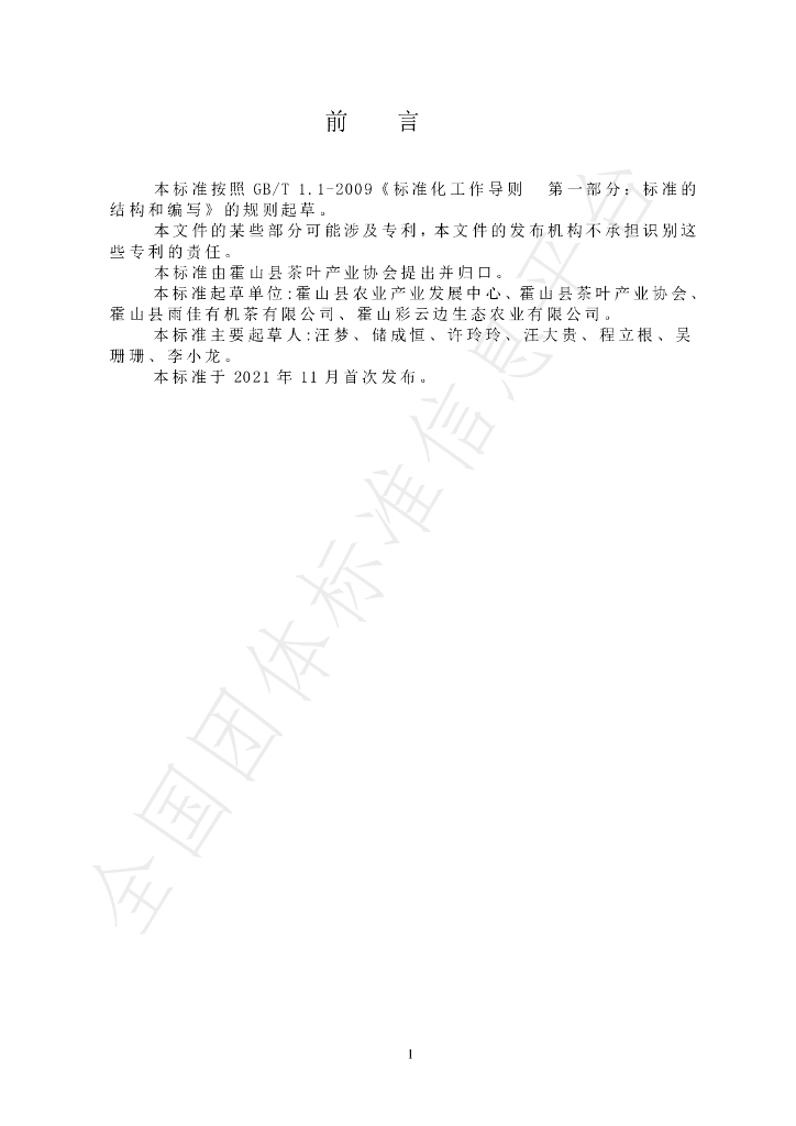 T/HSCX 004-2021 标准预览