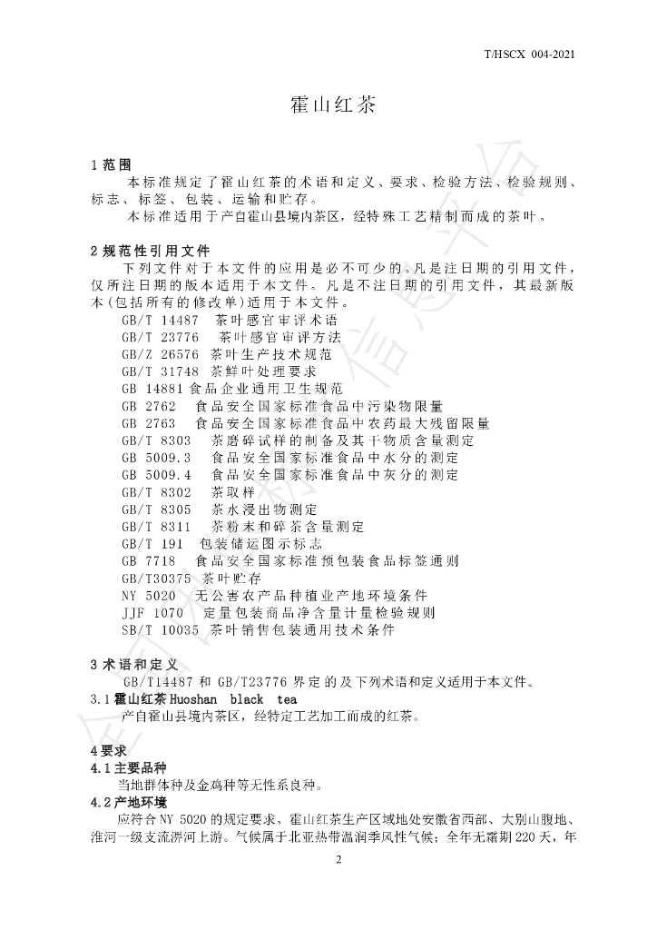 T/HSCX 004-2021 标准预览