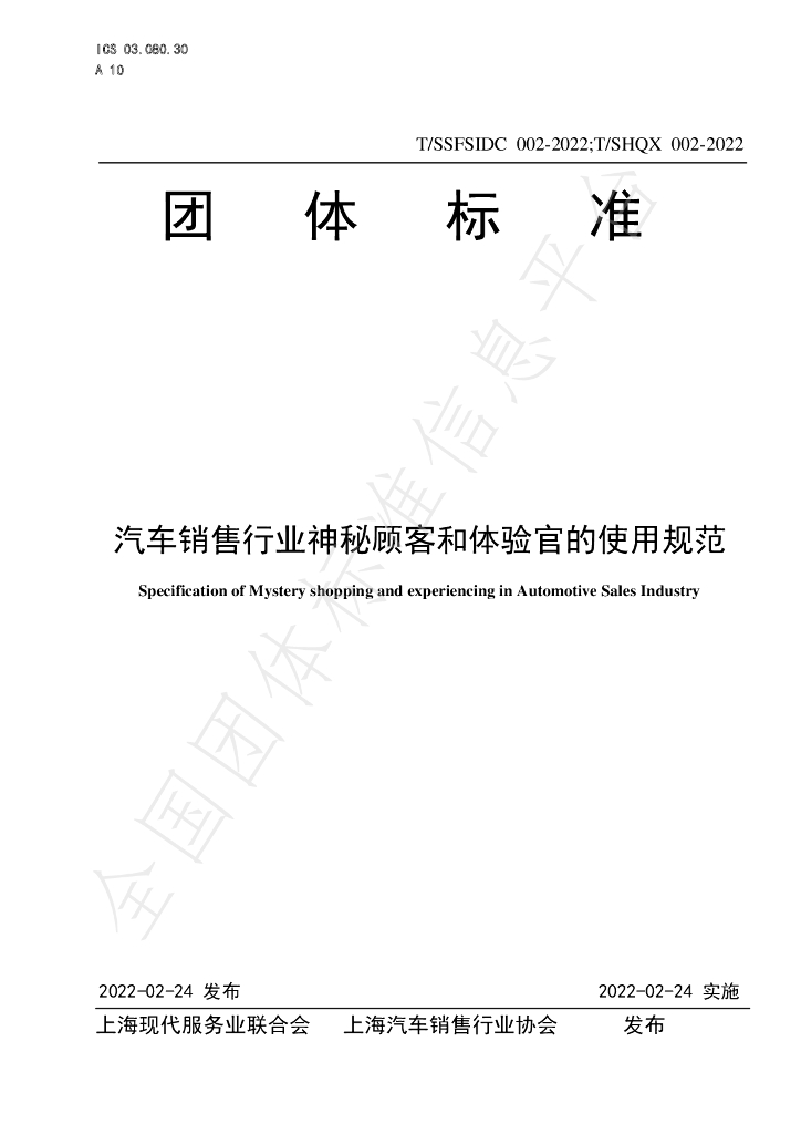 T/SHQX 002-2022 标准预览