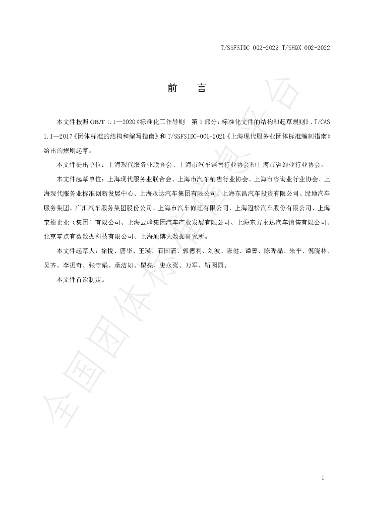 T/SHQX 002-2022 标准预览