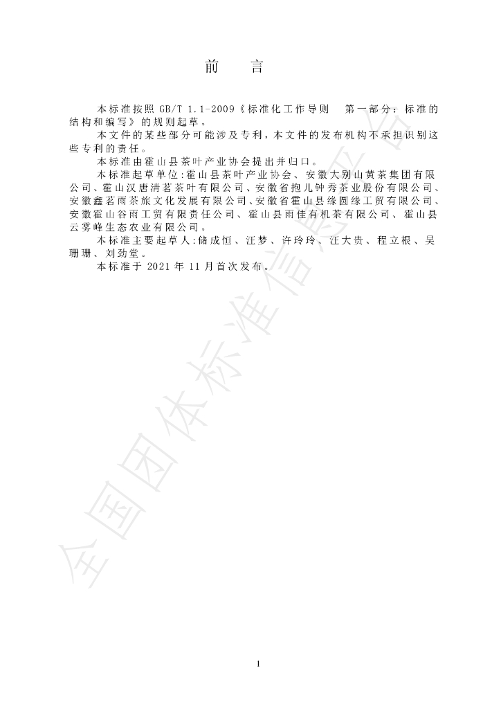 T/HSCX 003-2021 标准预览