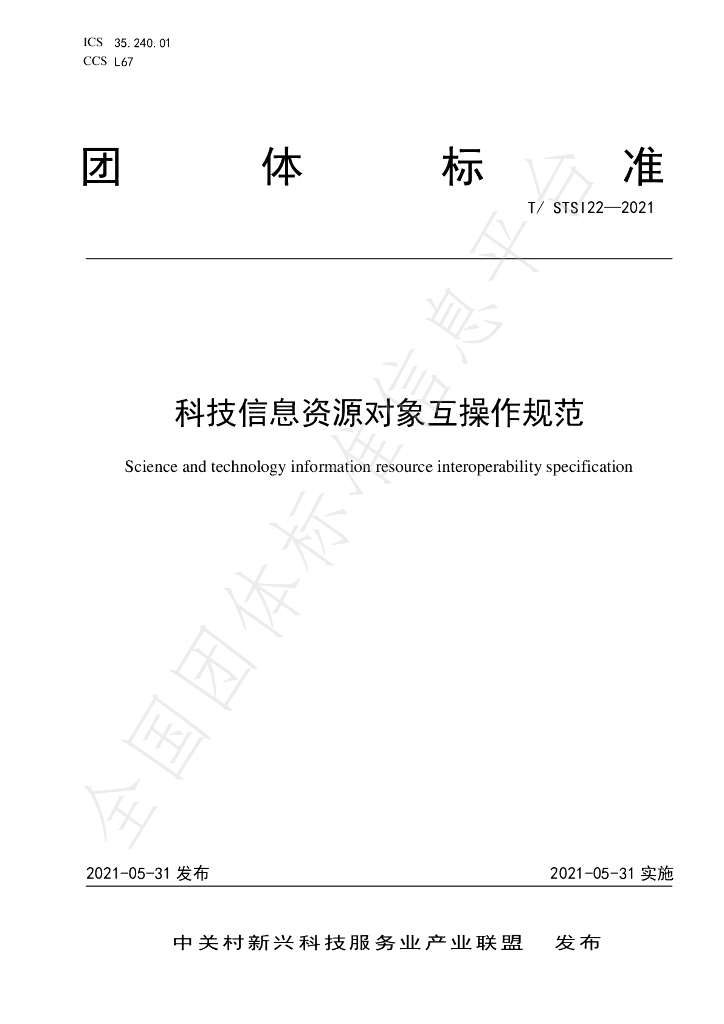 T/STSI 22-2021 标准预览