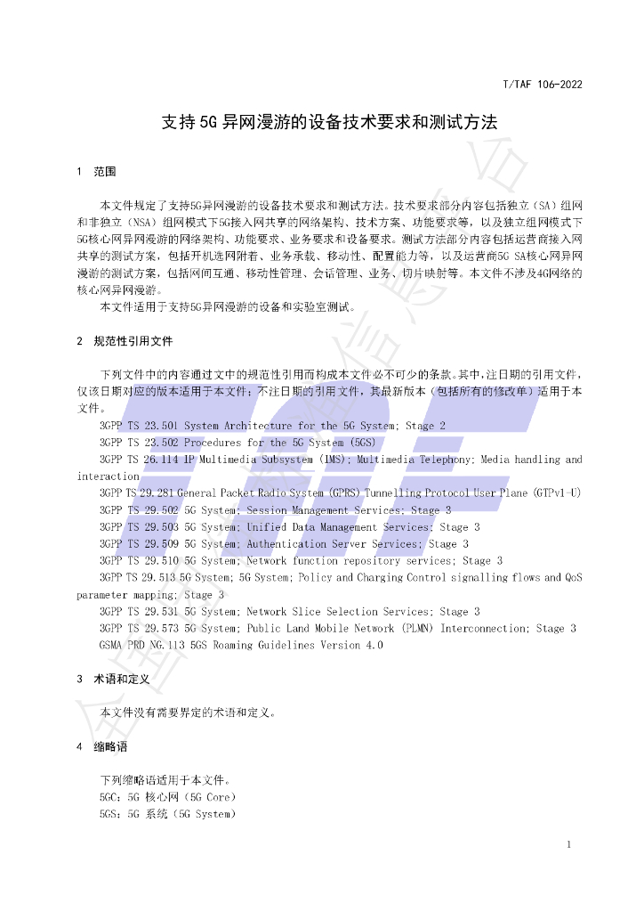 T/TAF 106-2022 标准预览