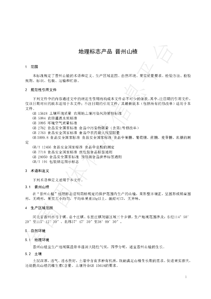 T/JZSLHA 001-2021 标准预览