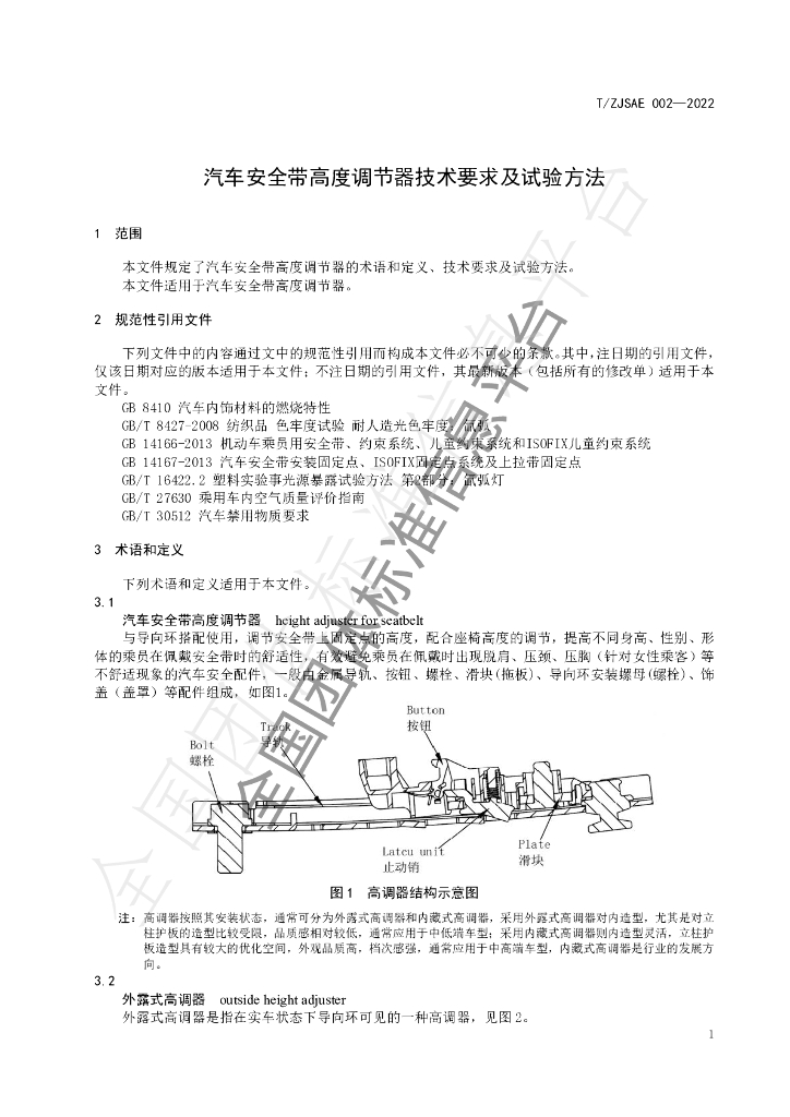 T/ZJSAE 002-2022 标准预览