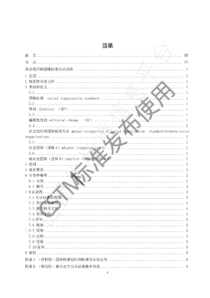 T/CSTM 00752-2022 标准预览